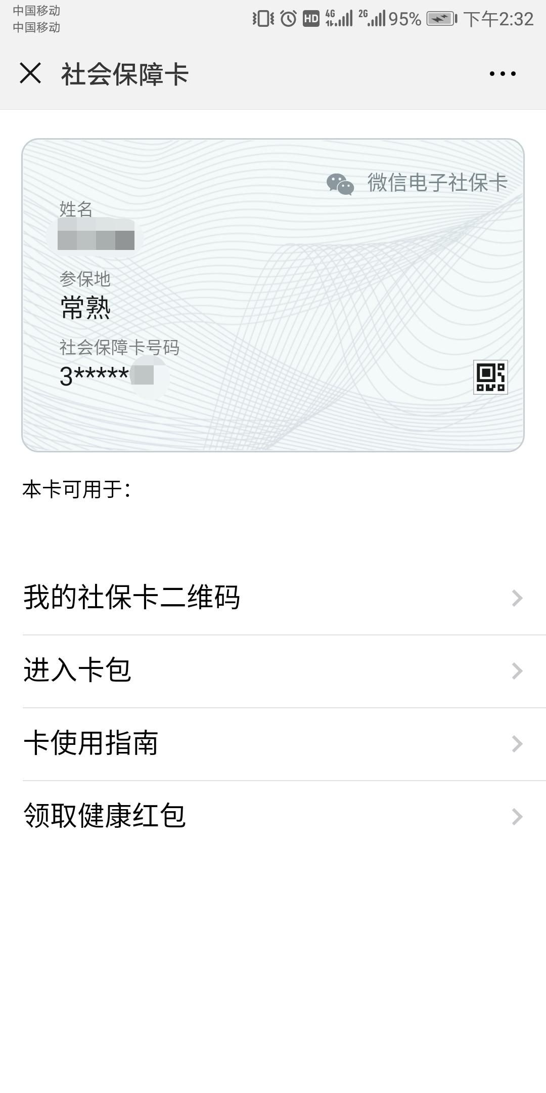 常熟市社保卡怎样升级,常熟社保卡有哪些用途