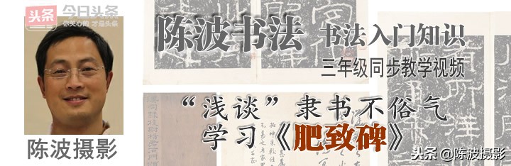 隶书礼器碑的28个基本笔画教学,隶书礼器碑入门36个基本笔画