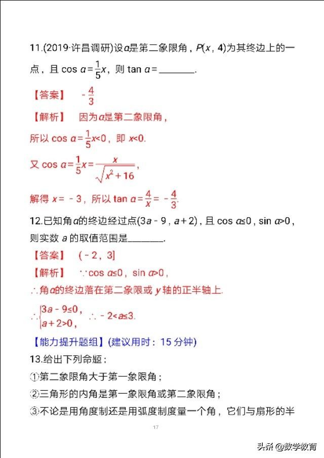 三角函数和弧度制的知识点,弧度制下的特殊角的三角函数