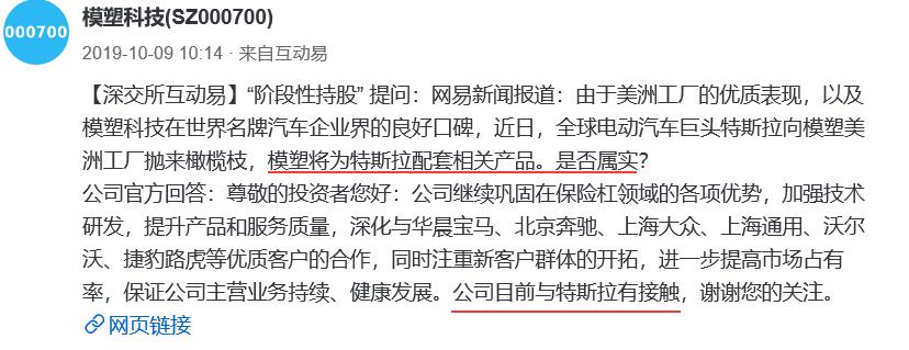 低位特斯拉概念股,特斯拉对模塑科技的影响