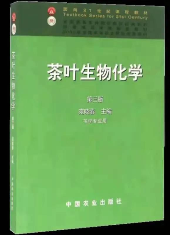 “乐泡”叶扬生+苑晓春《茶叶生物化学》|领读