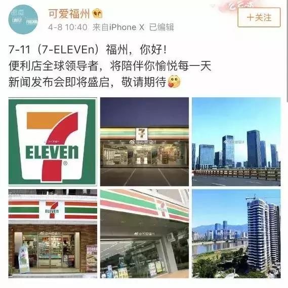 福州的朋友们有福啦！你要的全球便利店巨头7-11，终于要来福州啦