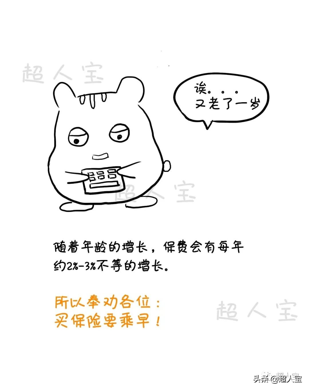 5分钟了解必备的四大险种,入门级保险解说「漫画保险」