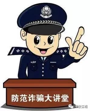 微分享|赚6元却被骗6万2千余元！这个“小丽”的故事，必看！
