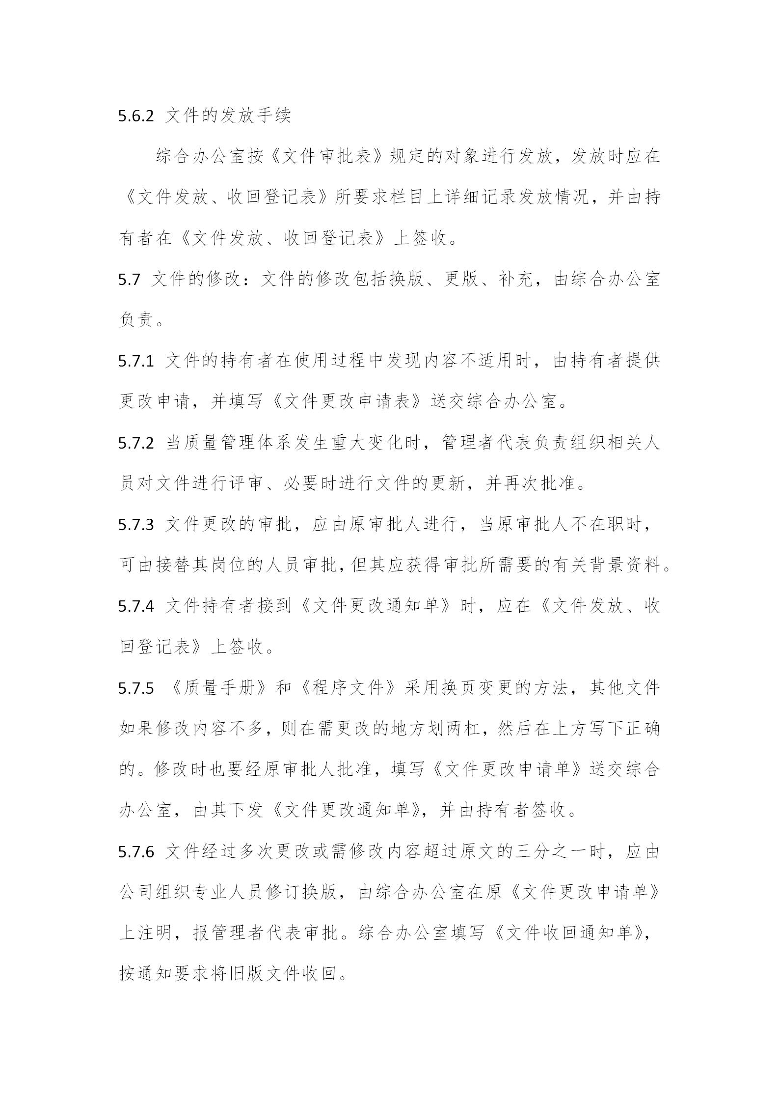 质量管理体系6大程序文件是什么,质量体系6大程序文件