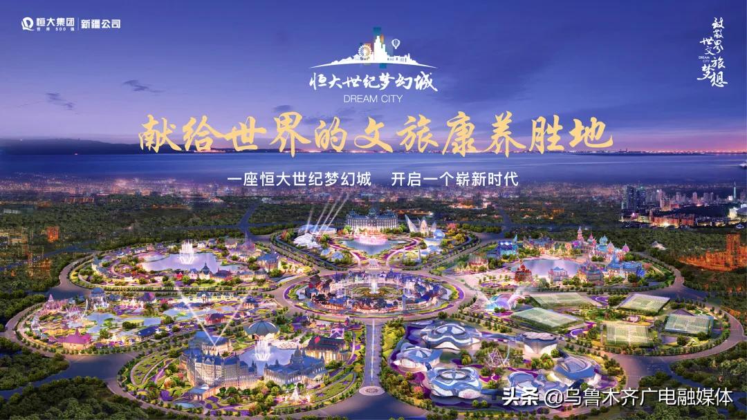 乌鲁木齐恒大世纪梦幻城复工复产,乌鲁木齐恒大世纪梦幻城108户型