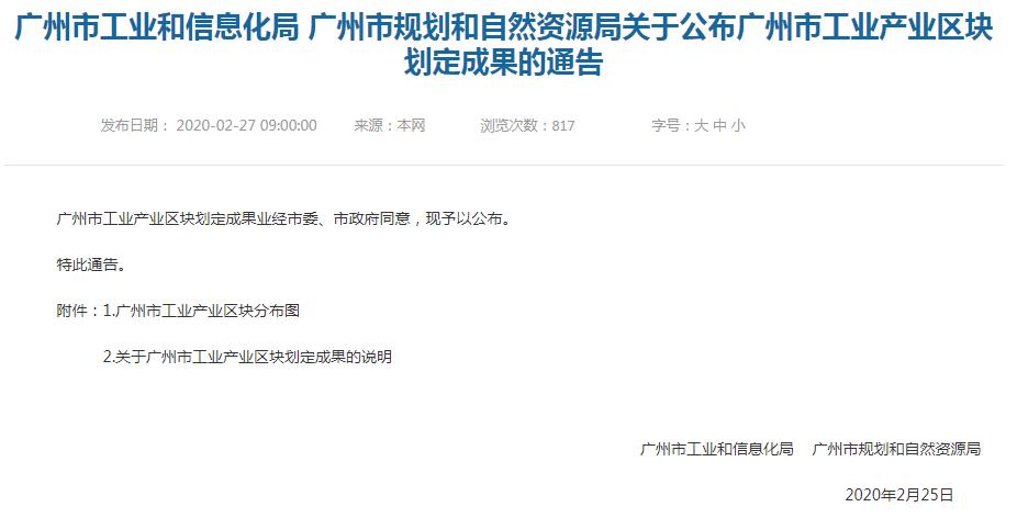 广州旧改融资名单第三批,广州旧改融资区