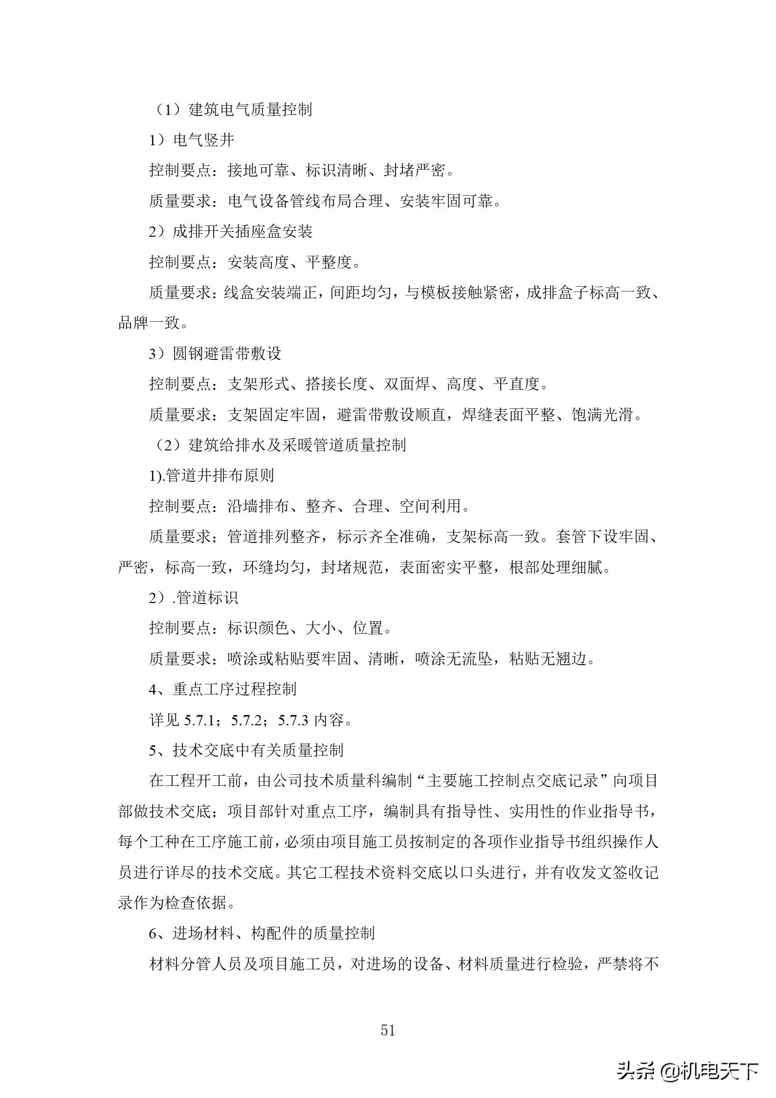 住宅工程质量创优策划方案,住宅工程项目创优方案