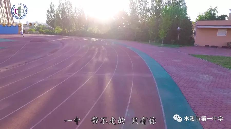 一中芳华——本溪市第一中学2020届高三学子致敬母校