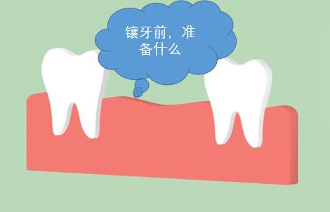 辟谣｜缺牙后直接镶上就好，NO,口腔医生说镶牙前还需要做这些准备