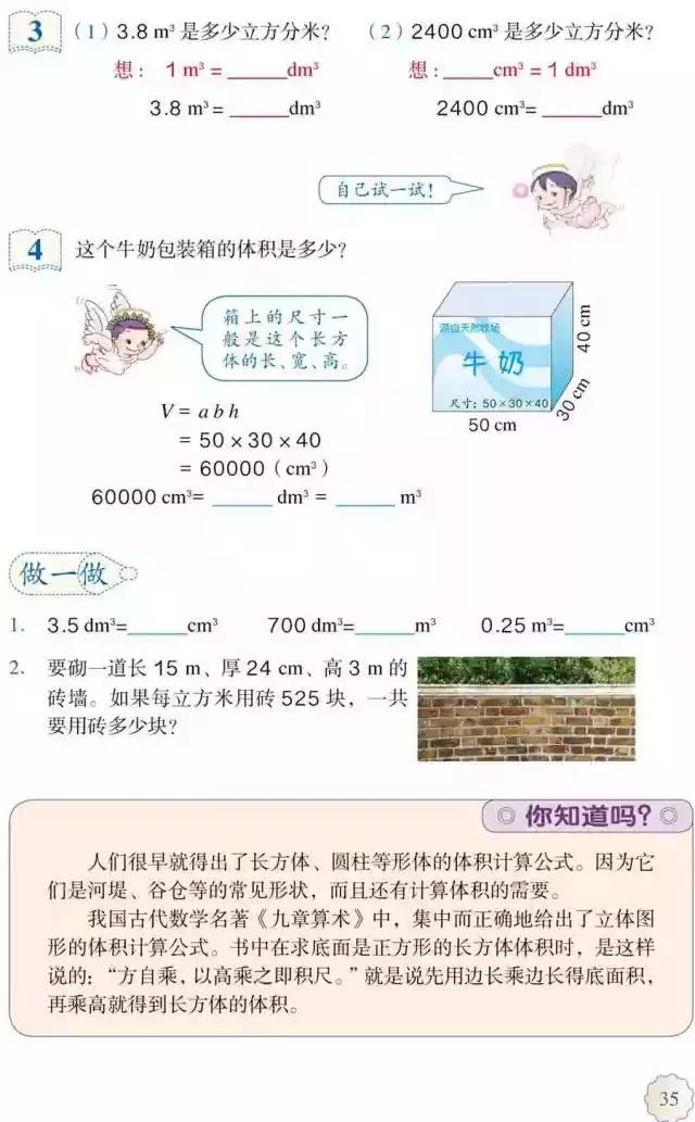五年级下册数学课本第24页和25页,五年级下册数学人教版预习