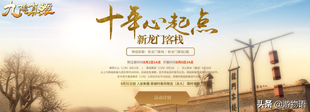 九阴真经十周年活动表,九阴真经十月新服
