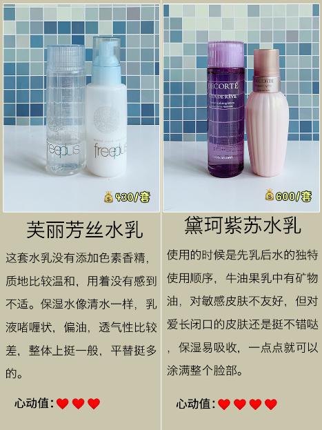 芙丽芳丝和珂润水乳测评,水乳护肤品黑榜