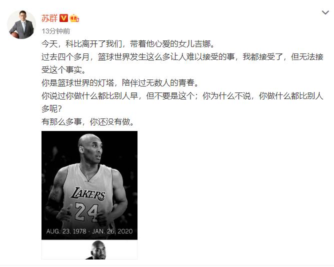 杨毅缅怀科比泪目,中国网友致敬科比
