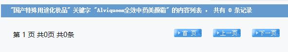 宣称刘德华林志玲代言的艾薇里昂,标价498元的面霜竟是三无产品
