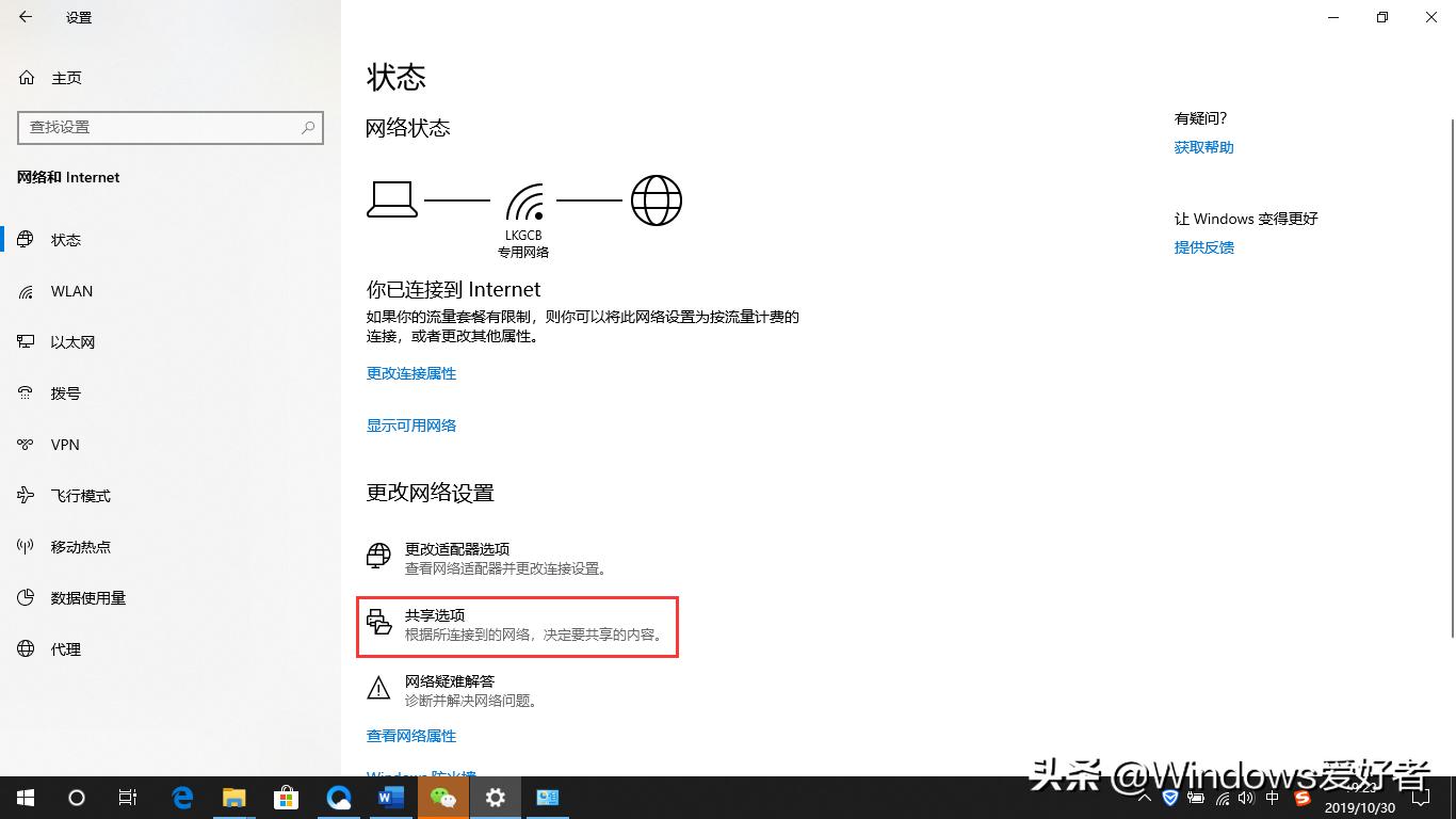 办公室必备技能—Windows10局域网文件共享
