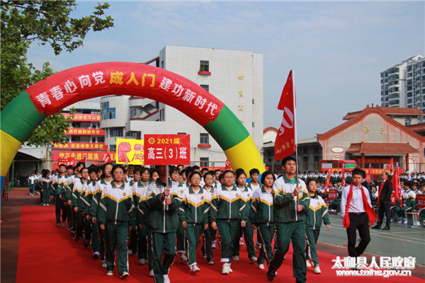 太和中学成人礼方阵,2018太和一中成人礼