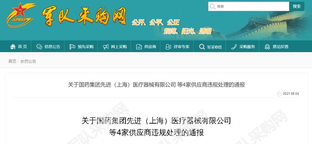 39家药企被处罚,6家药企被公示处罚