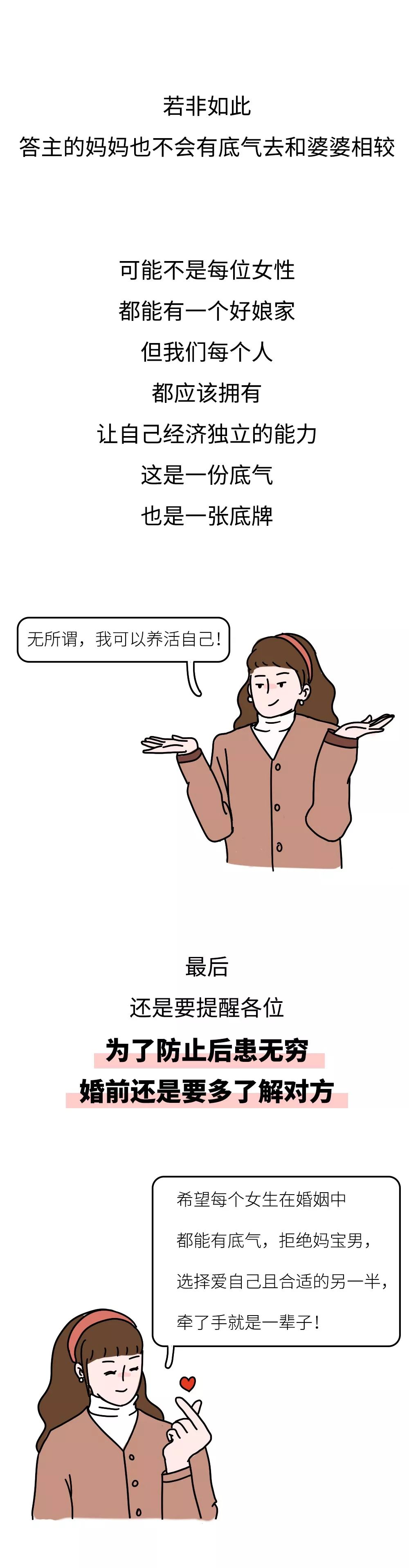 漫画：妈宝男要怎么调教，看美女的操作
