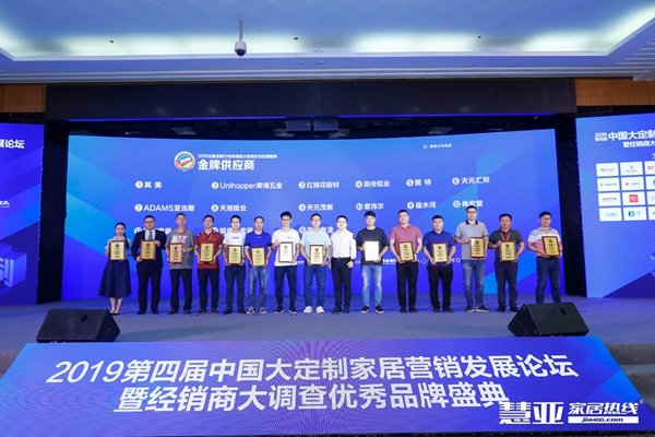 定制家居品牌峰会,第四届中国家居品牌大会