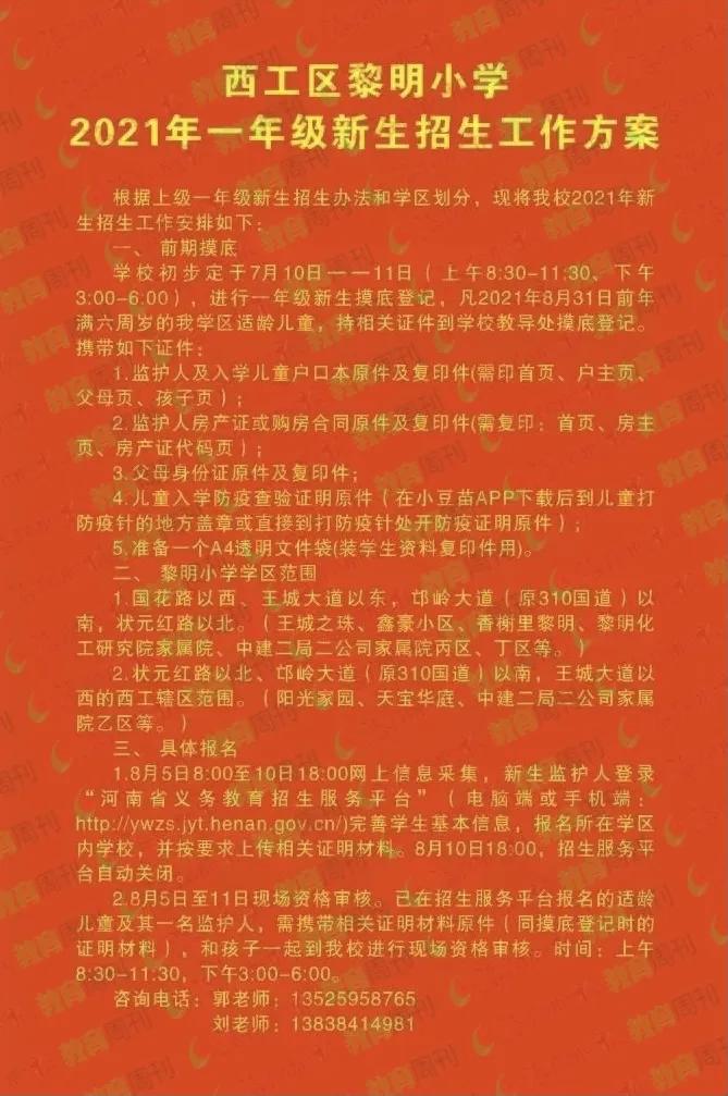 最新洛阳市小学招生简章,洛阳2024年小学招生规划