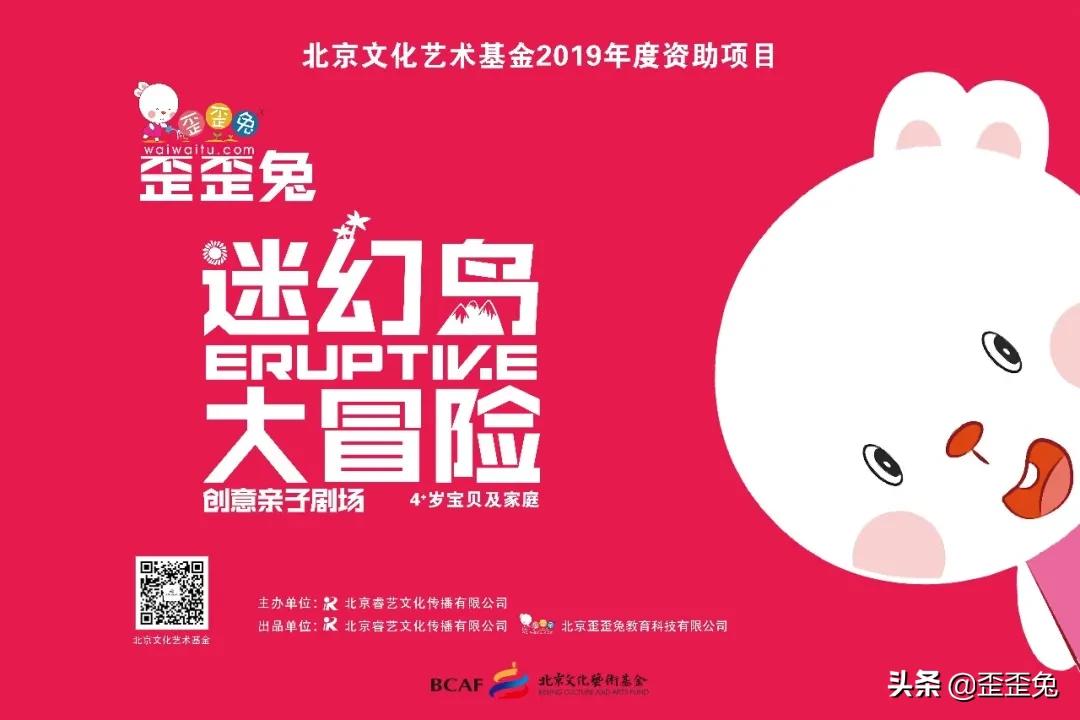 歪歪兔迷幻岛大冒险,歪歪兔儿童剧