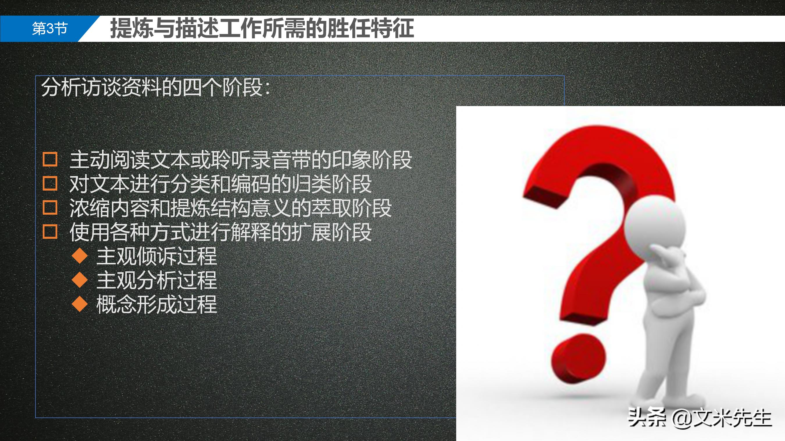 岗位胜任力模型解析,岗位胜任力模型的步骤