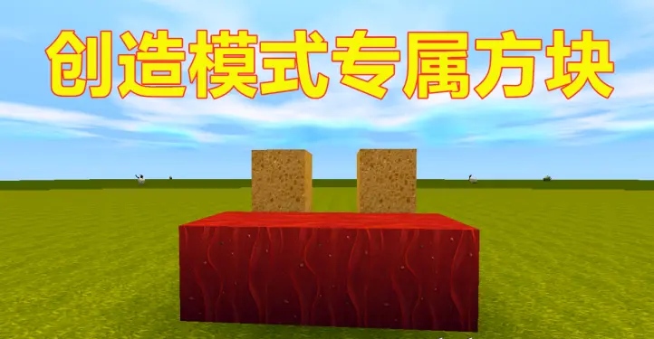 迷你世界特殊的方块怎么制造,迷你世界方块最高能到256个