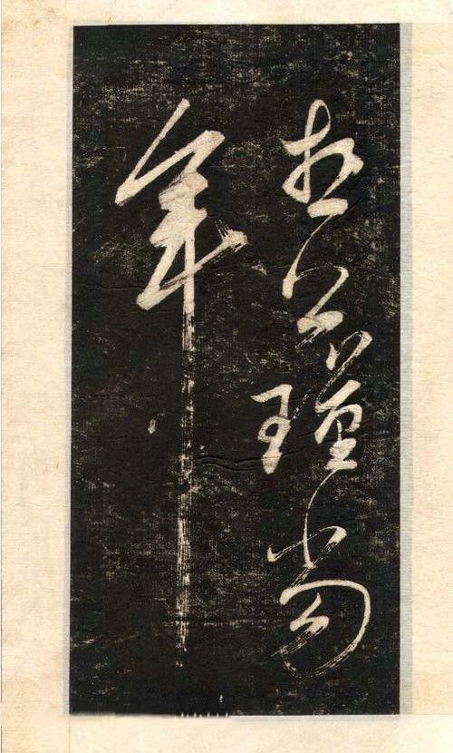 先正楷字怎么写,先行书写法手写