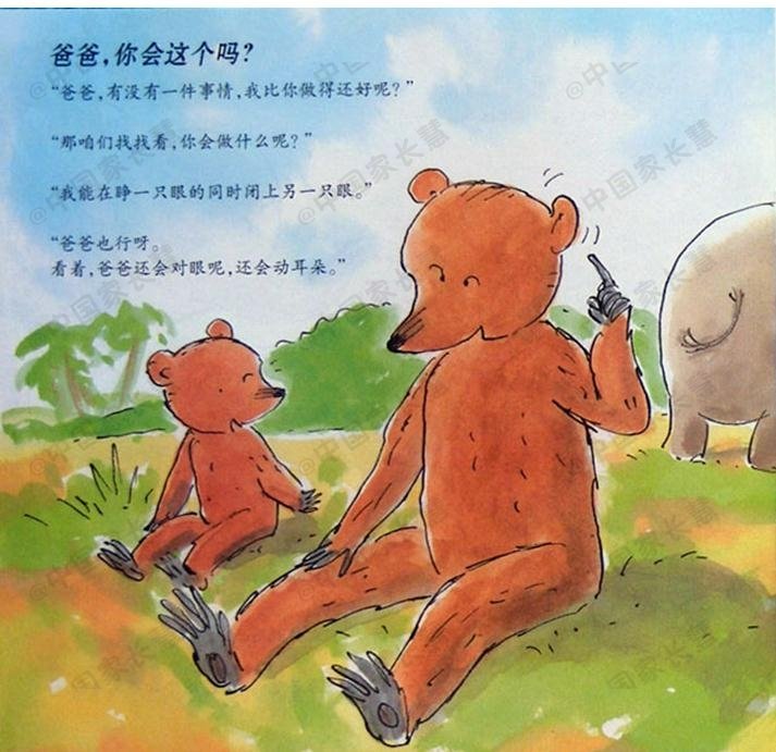 绘本故事小熊和最好的爸爸,绘本故事小熊和最好的爸爸ppt