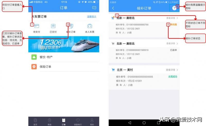 12306二等票候补购票成功率高吗 (12306候补购票可以买几张票)