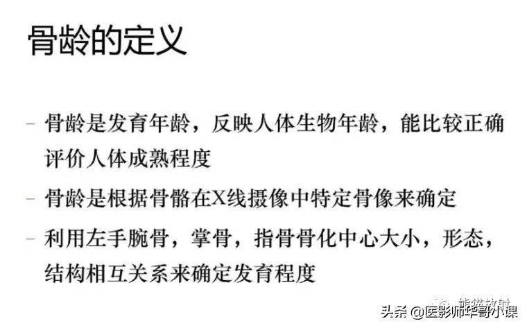 骨龄片对照图谱测骨龄准不,骨龄14岁男孩骨龄图谱