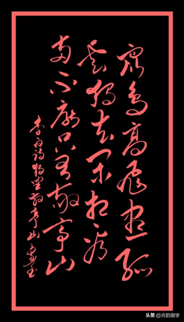 冉崇华草书五首,草书好诗七言诗