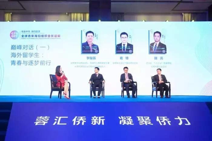 SRA海归集团受邀参加全球青年海归会长组织论坛