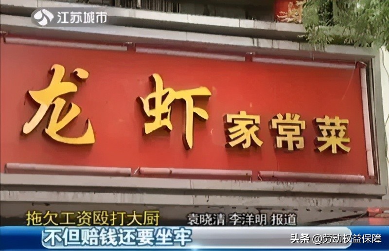 黑心饭店老板被曝光,不发工资的餐饮店怎么投诉