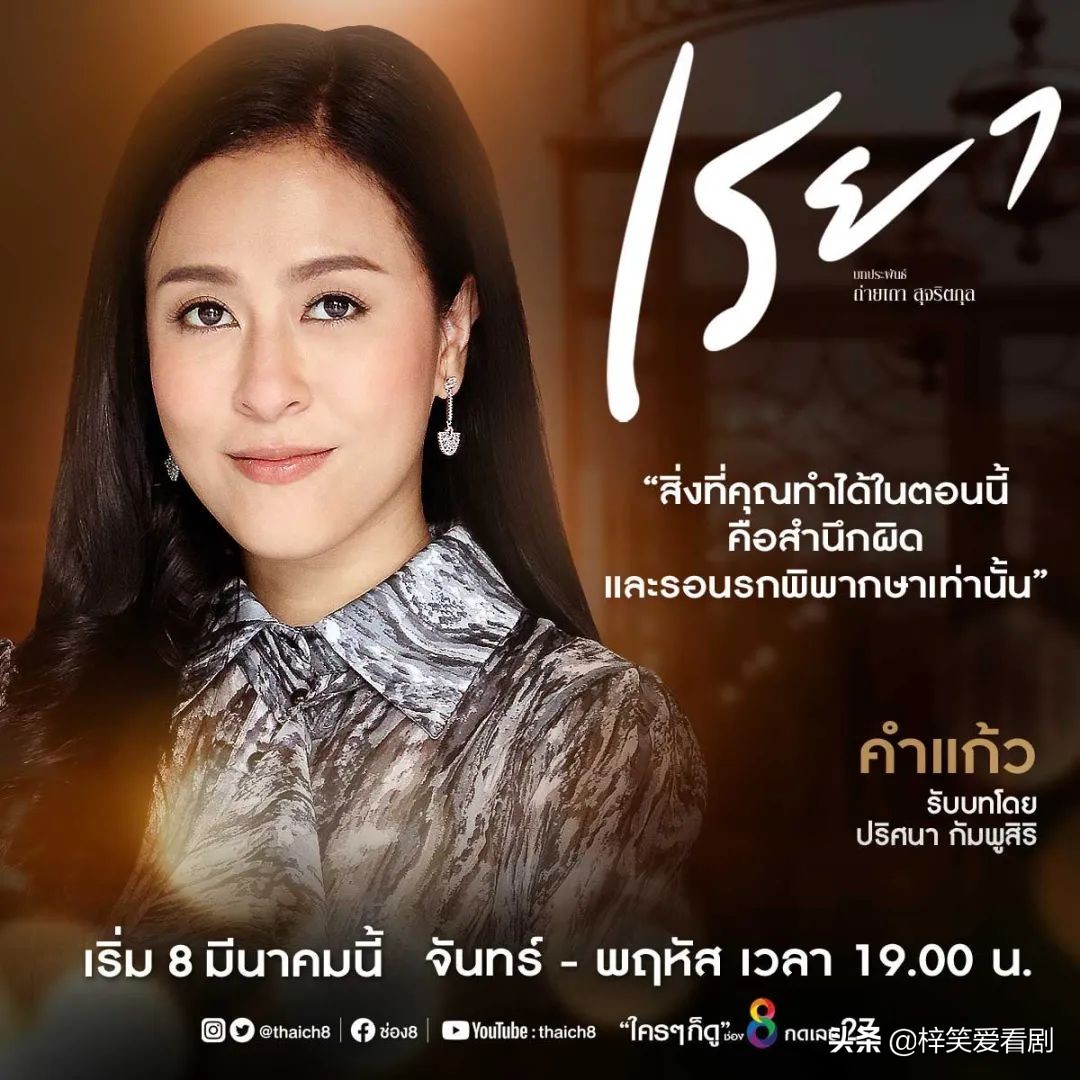 蕾雅复仇记泰剧好看吗,蕾雅复仇记泰剧男主