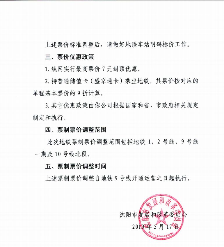 沈阳地铁10号线运营时间表2022,沈阳地铁最新消息10号线恢复运营