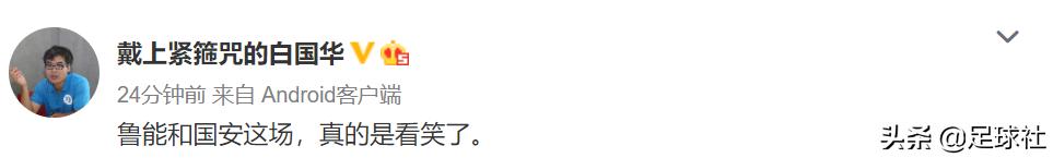 山东鲁能输给四川球迷反应,鲁能不敌