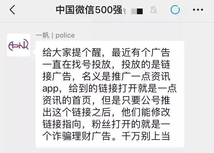 公众号做广告别人上当了怎么办,被公众号发布的广告骗了钱