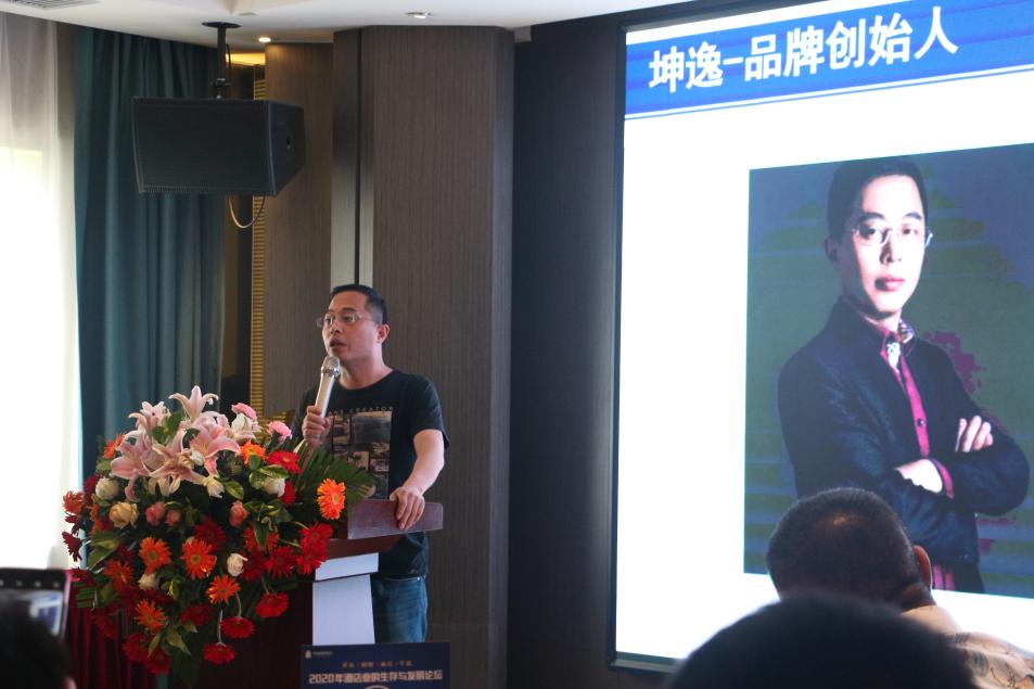 坤逸酒店集团主办2020年酒店业的生存与发展在西安成功举办