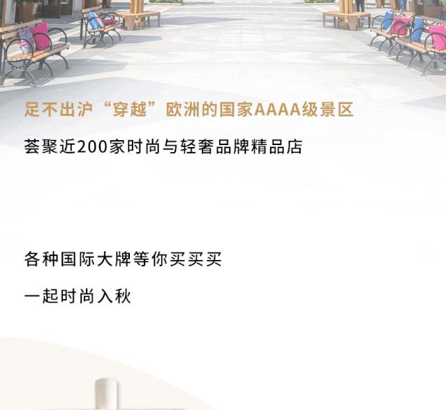 近200家大牌国庆薅羊毛攻略！这个购物天堂带你Slay朋友圈