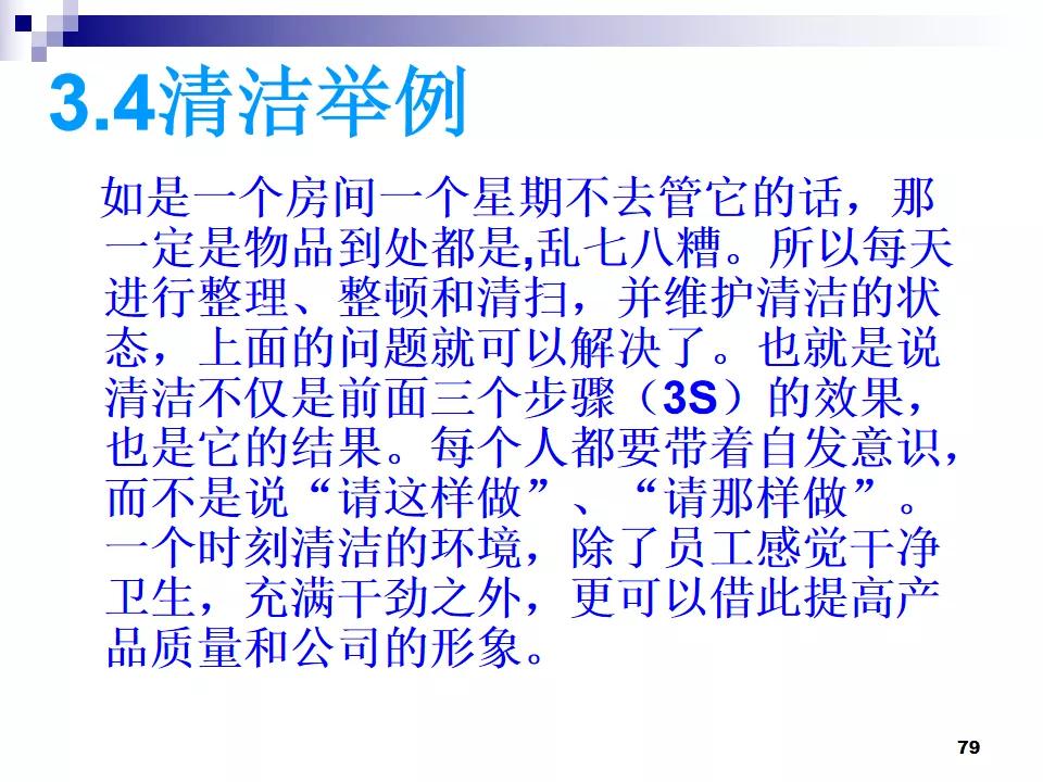 PPT分享|7S现场管理如何有效提高工作效率？