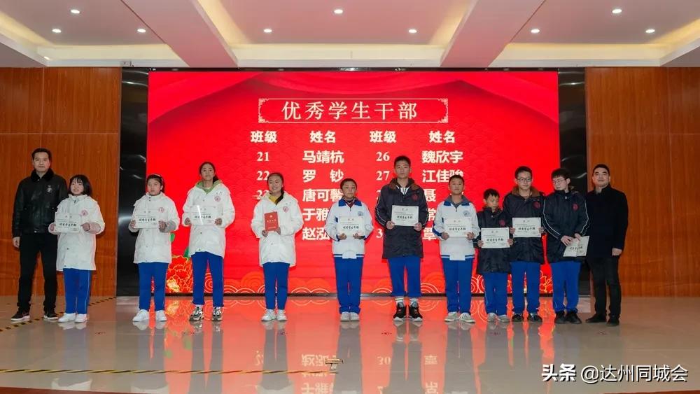 达州市第一中学2010,达州中学杨柳校区颁奖