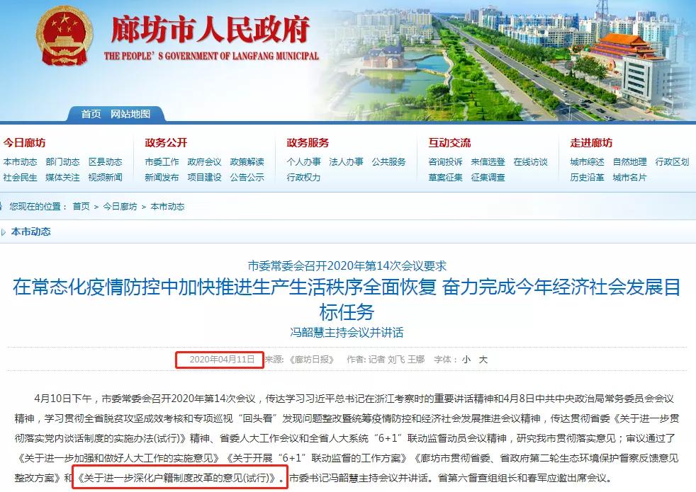 燕郊投靠亲属落户条件,燕郊父母随迁落户条件