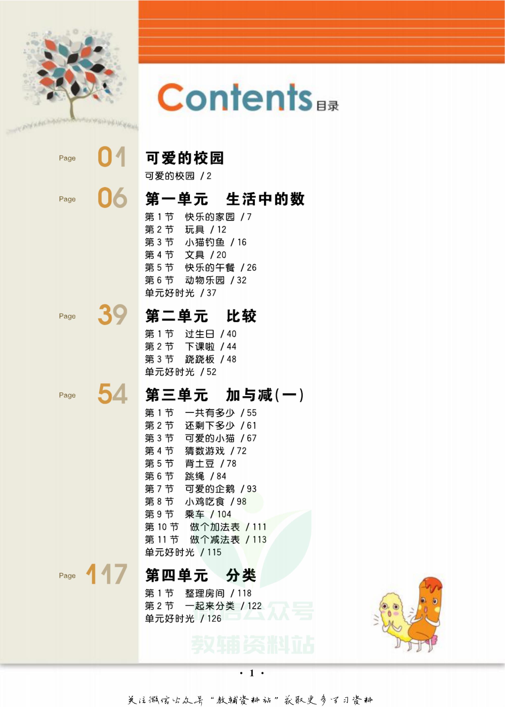 一年级夺冠新课堂数学北师版,轻巧夺冠直播间