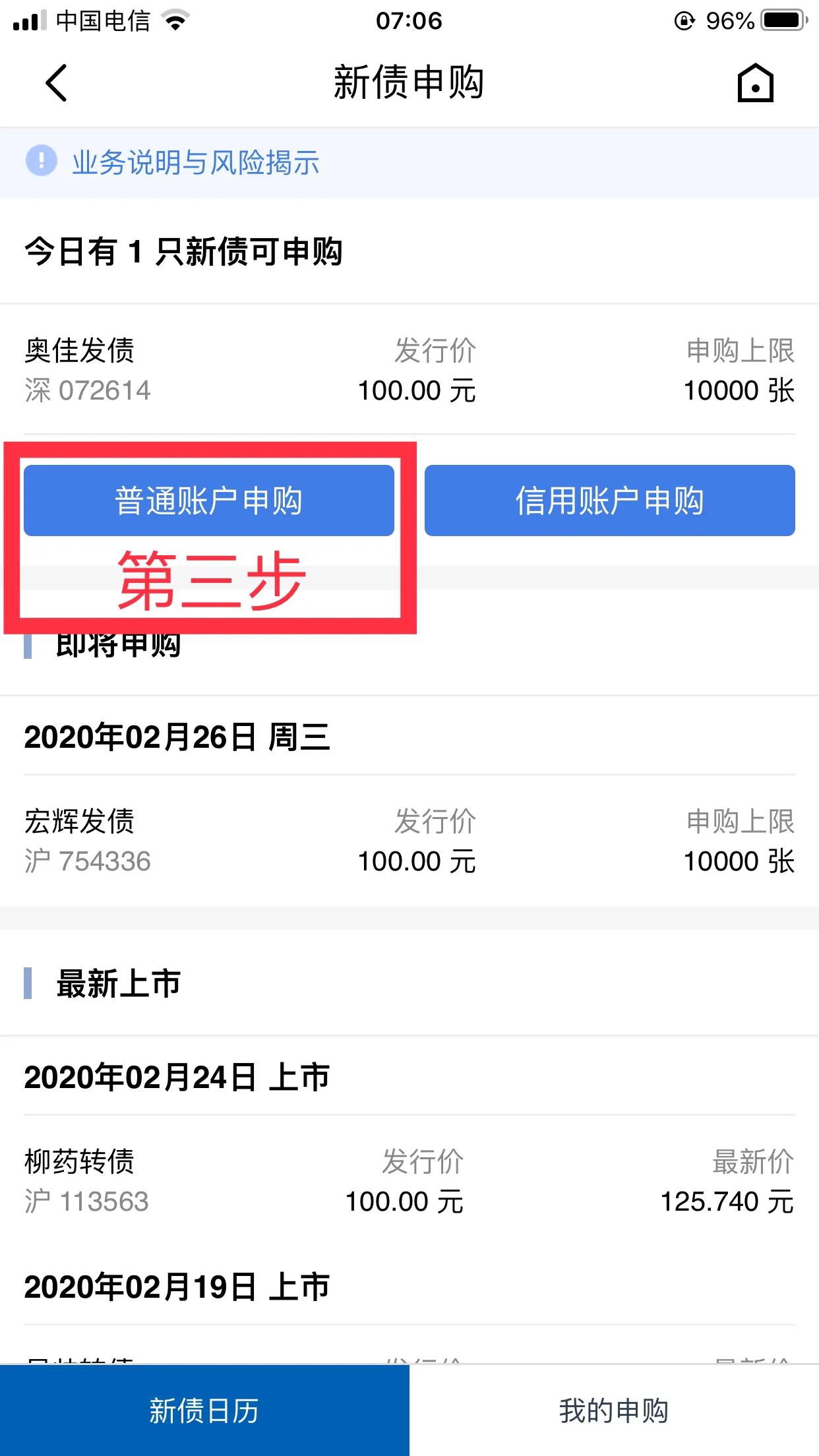 手把手教你可转债投资攻略,今日可转债申购攻略