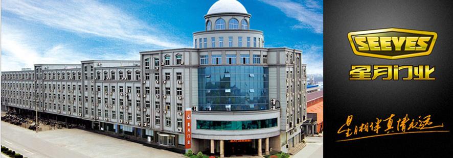 星月神安全门品牌介绍,星月神安全门厂家