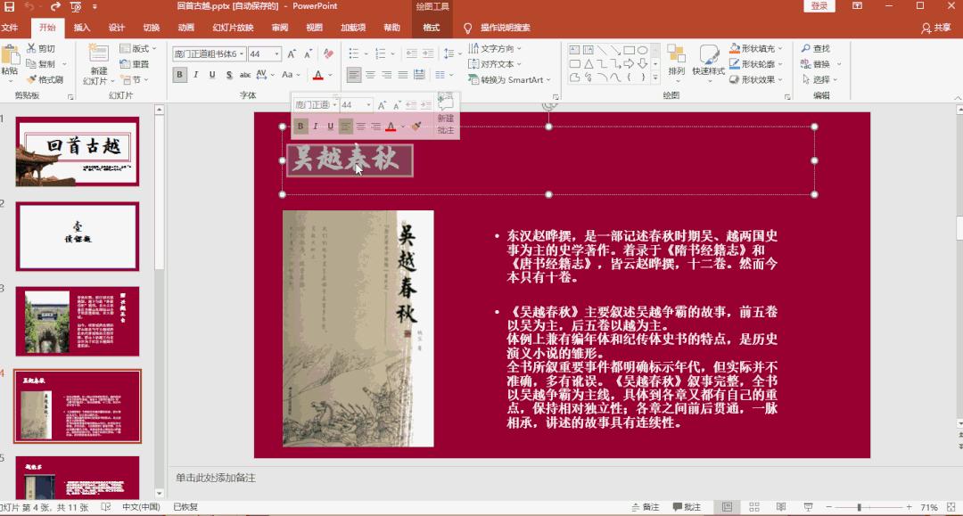 语文教师ppt课件制作教程,教师如何讲解自己制作的ppt课件