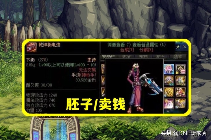 dnf神话分解碎片有什么用,为什么dnf有的神话不可以分解