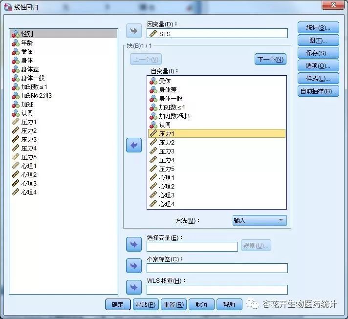 spss调查问卷非线性回归分析,量表回归分析spss教程